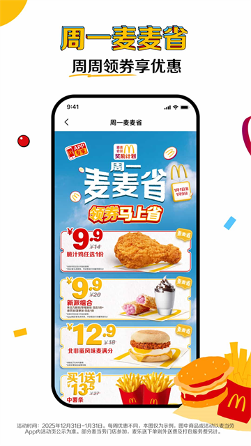 麦当劳麦乐送官方