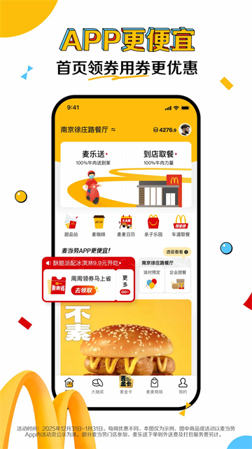 麦当劳麦乐送官方