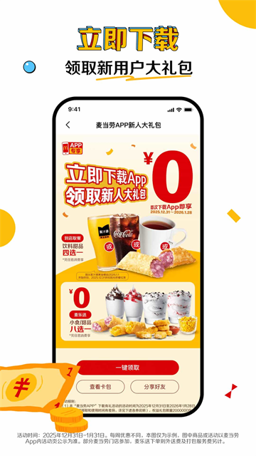 麦当劳麦乐送官方