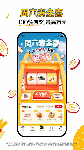 麦当劳麦乐送官方