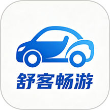 舒客畅游