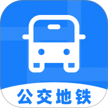 公交地铁全城通