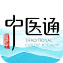 中医通
