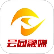 会同融媒客户端