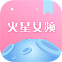 火星女频官方