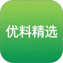优料