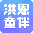 洪恩童伴