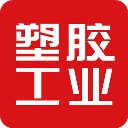 塑胶工业