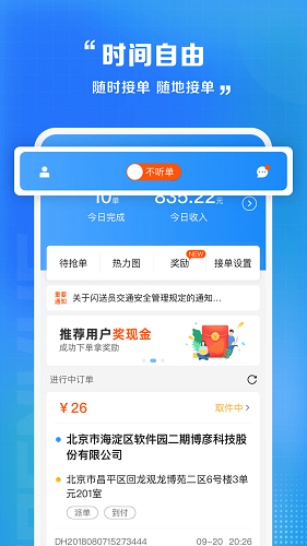 闪送员官方