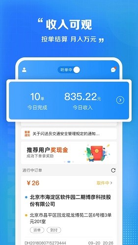 闪送员官方