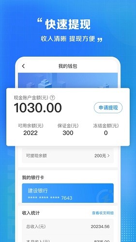 闪送员官方