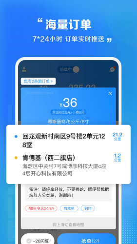 闪送员官方