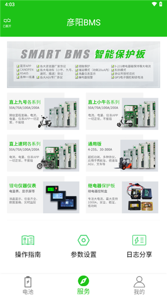 彦阳bms最新版本下载-彦阳bms手机版下载 - 京华应用库