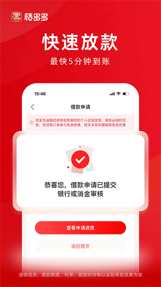桔多多app下载-桔多多软件下载 - 京华应用库