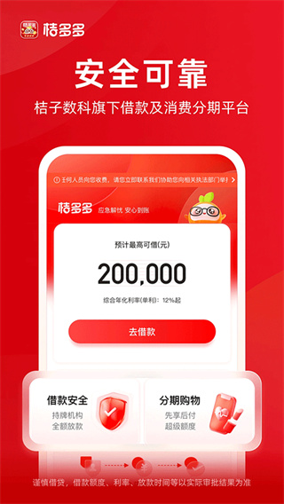 桔多多app下载-桔多多软件下载 - 京华应用库
