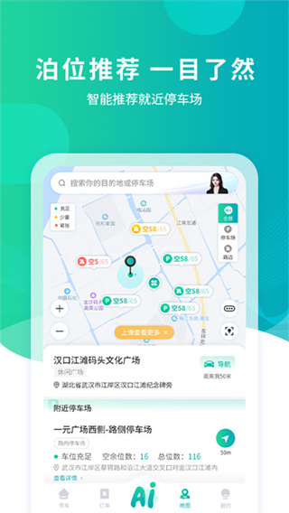 武汉停车app
