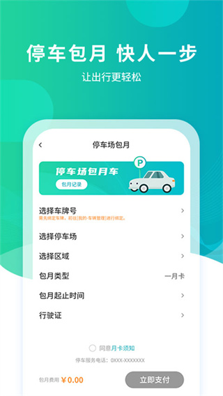 武汉停车app