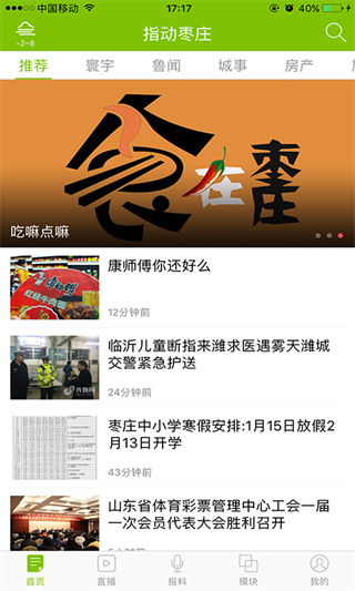 指动枣庄APP
