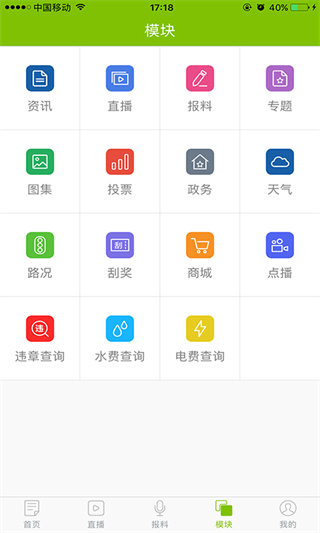 指动枣庄APP