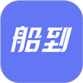 船到
