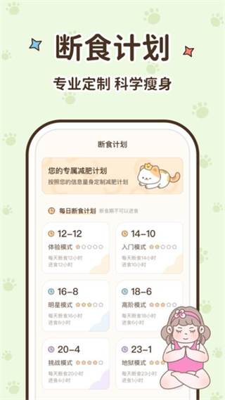 时光轻断食高清大图