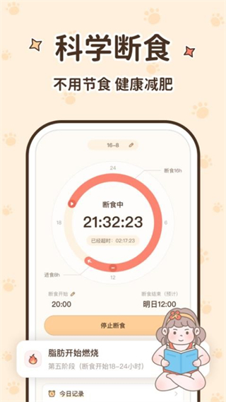 时光轻断食高清大图