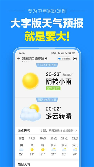 大字天气预报