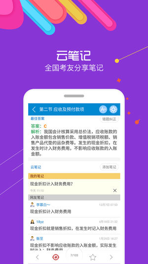 初级会计考试