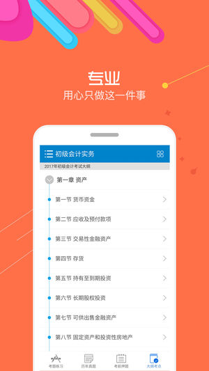 初级会计考试