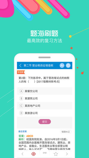 初级会计考试