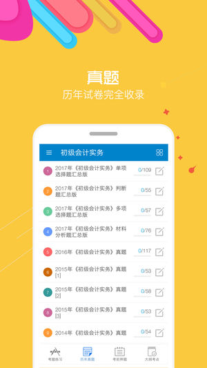 初级会计考试