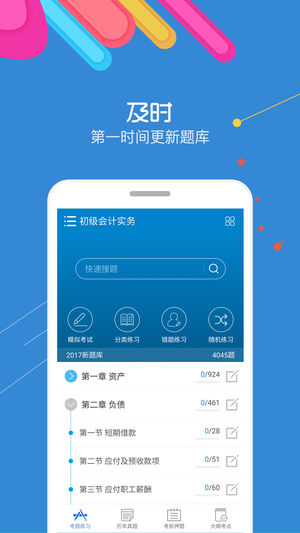 初级会计考试