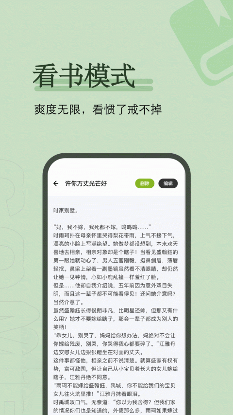 看书神器免费版