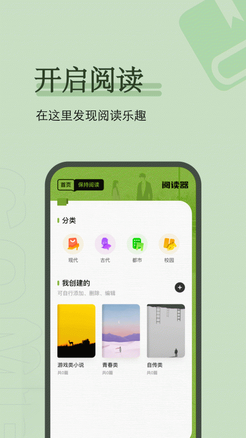 看书神器免费版