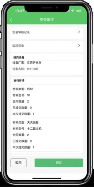 充电运维管理高清大图