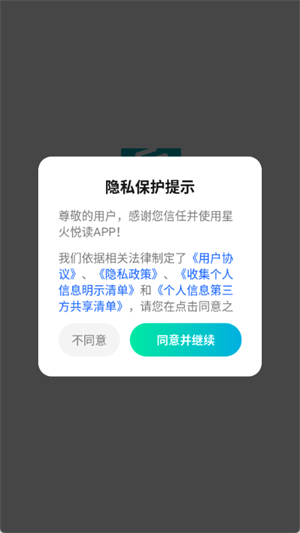 星火悦读高清大图
