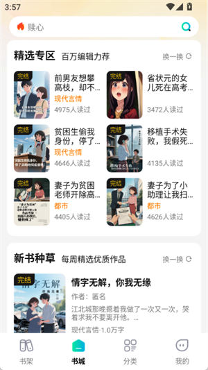 星火悦读高清大图