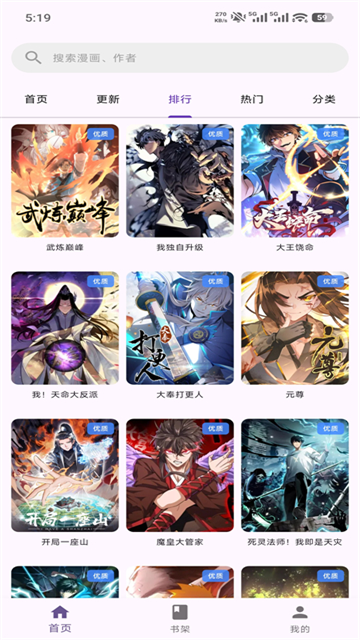 挽离漫画官方