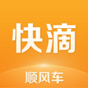 快滴顺风车软件