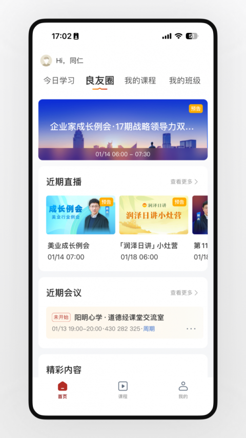 润泽园四部曲
