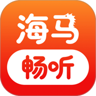 海马畅听免费版