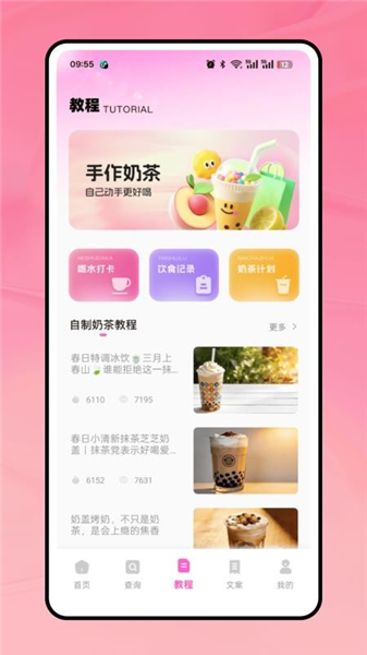 奶茶人每日饮品记录