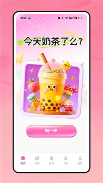 奶茶人每日饮品记录