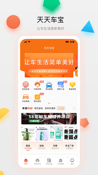 天天车宝下载安装
