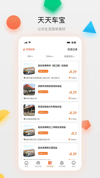 天天车宝下载安装
