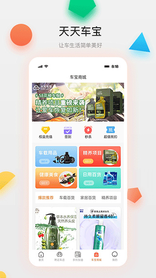 天天车宝下载安装