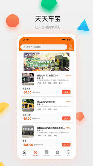 天天车宝下载安装