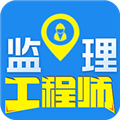 监理工程师百分题库