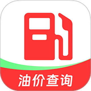 油价查询查价