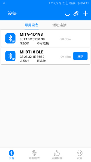 BLE调试宝下载安装